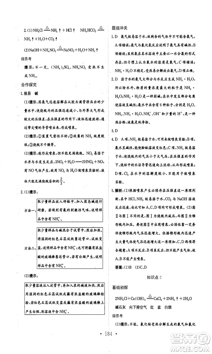 新編高中同步作業(yè)2018秋化學(xué)必修1人教版答案