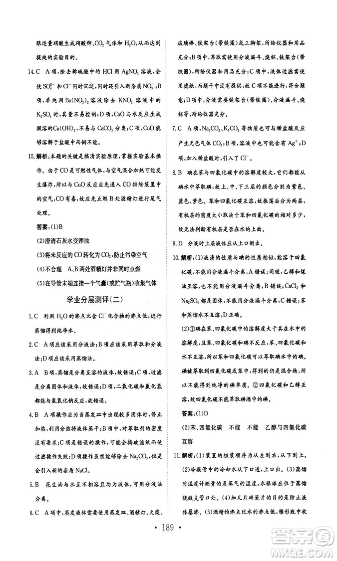 新編高中同步作業(yè)2018秋化學(xué)必修1人教版答案