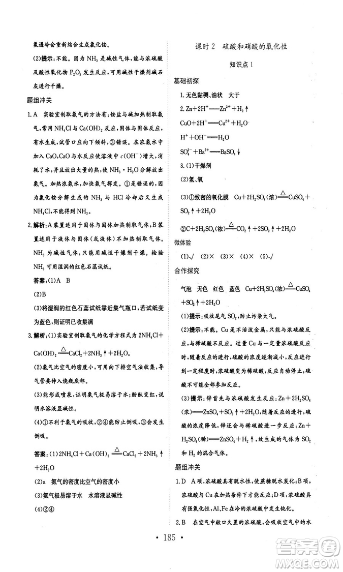 新編高中同步作業(yè)2018秋化學(xué)必修1人教版答案