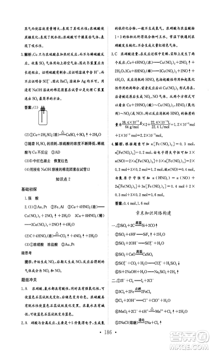 新編高中同步作業(yè)2018秋化學(xué)必修1人教版答案