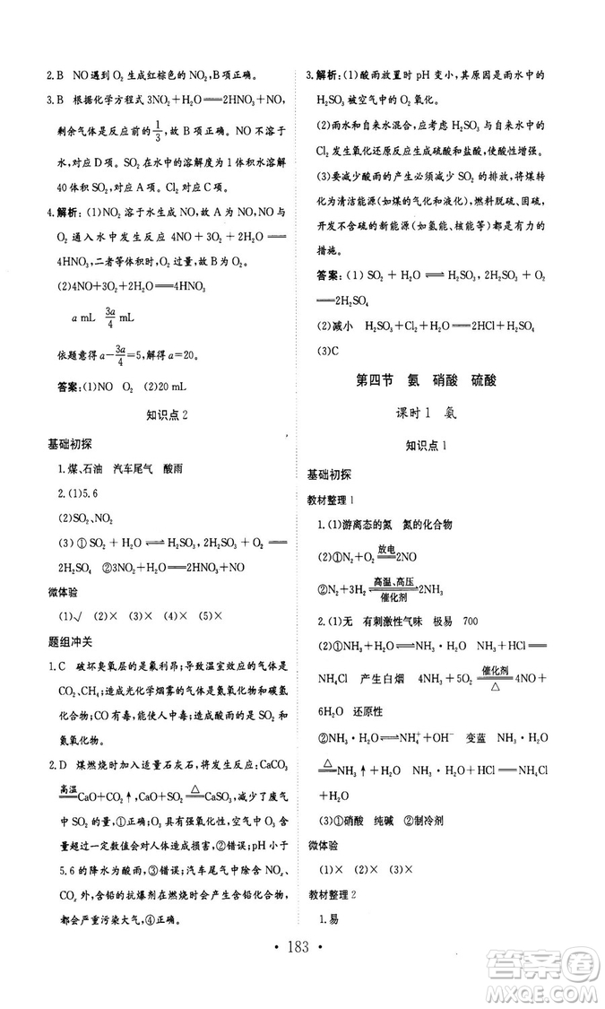新編高中同步作業(yè)2018秋化學(xué)必修1人教版答案