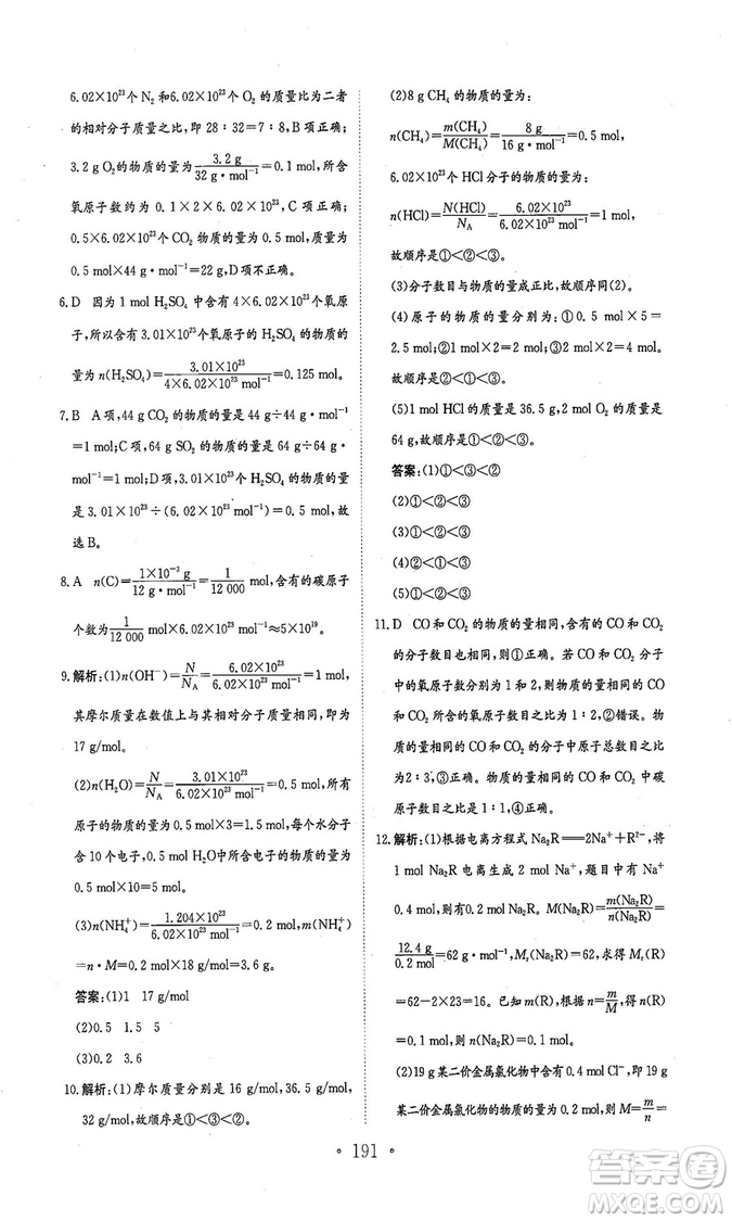 新編高中同步作業(yè)2018秋化學(xué)必修1人教版答案