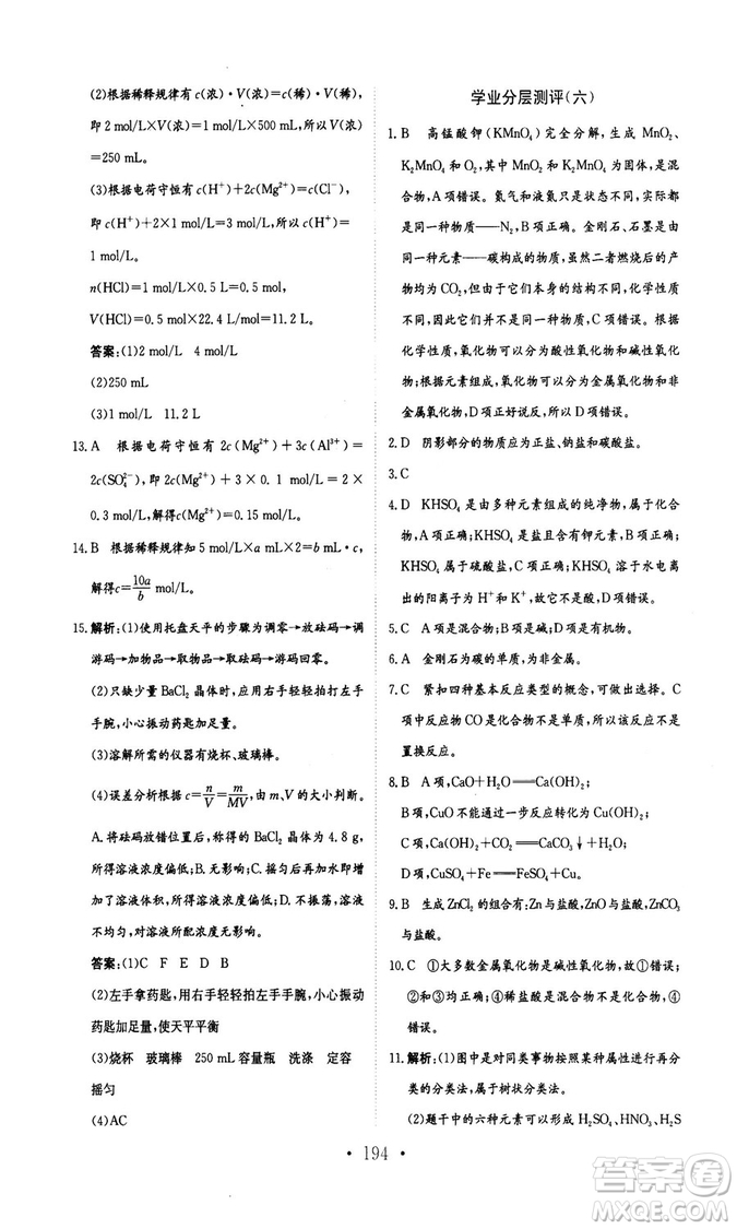 新編高中同步作業(yè)2018秋化學(xué)必修1人教版答案