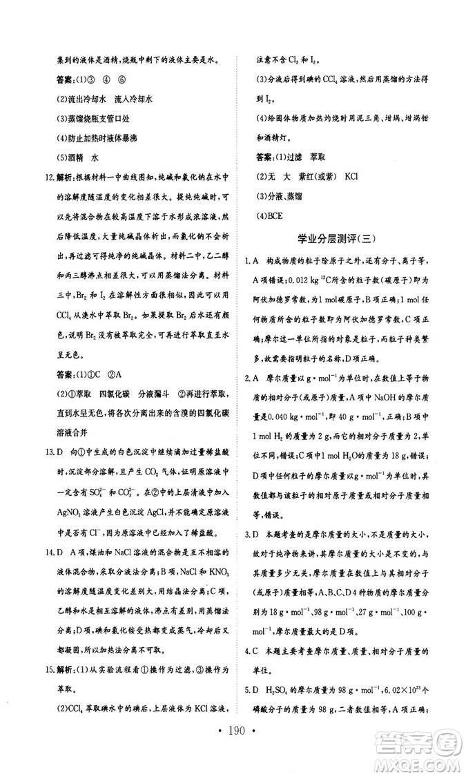 新編高中同步作業(yè)2018秋化學(xué)必修1人教版答案