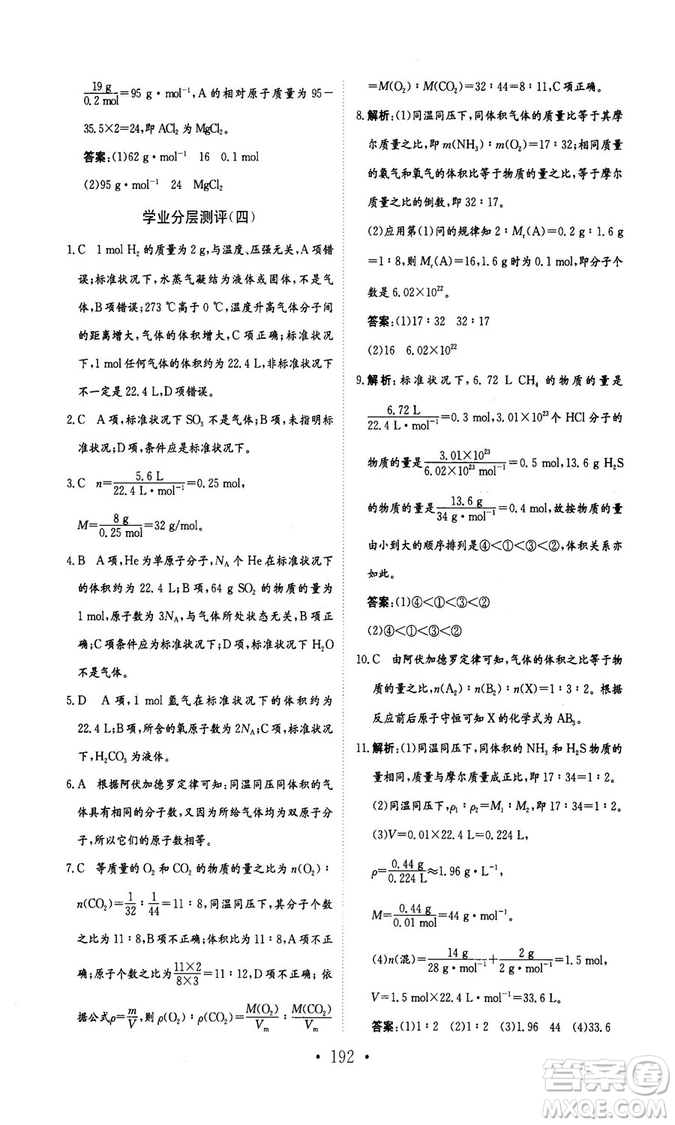 新編高中同步作業(yè)2018秋化學(xué)必修1人教版答案