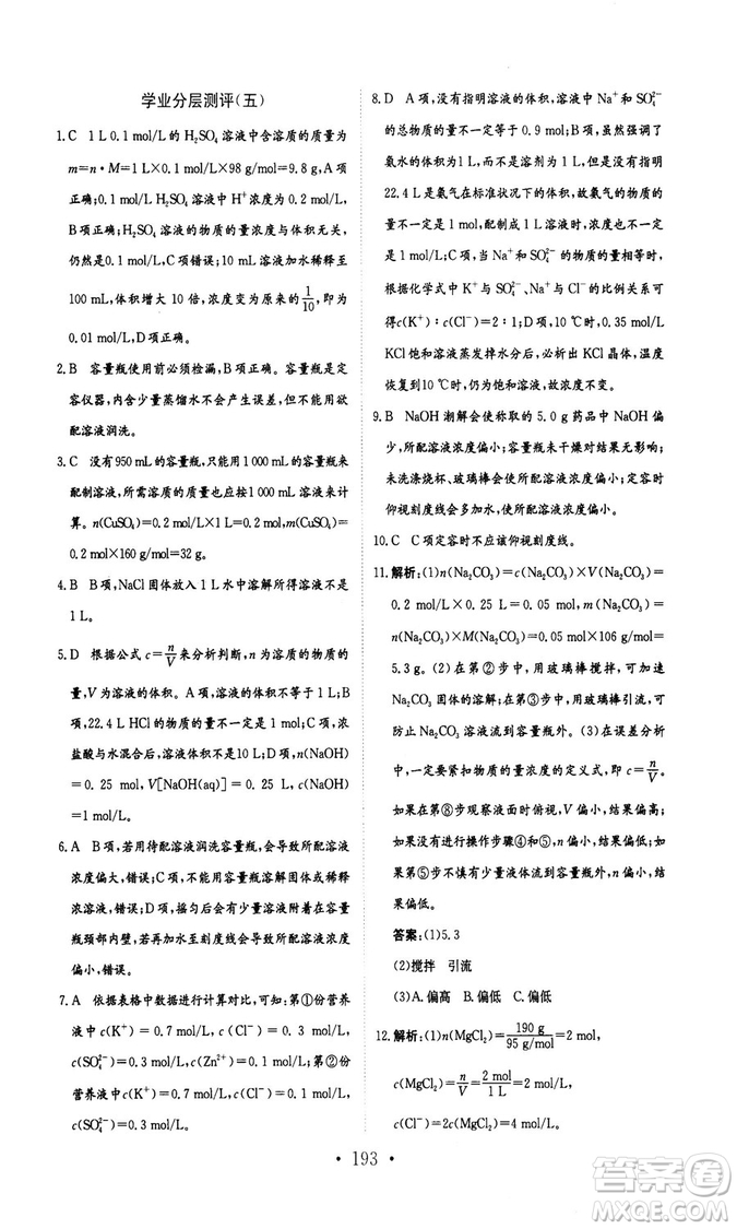 新編高中同步作業(yè)2018秋化學(xué)必修1人教版答案