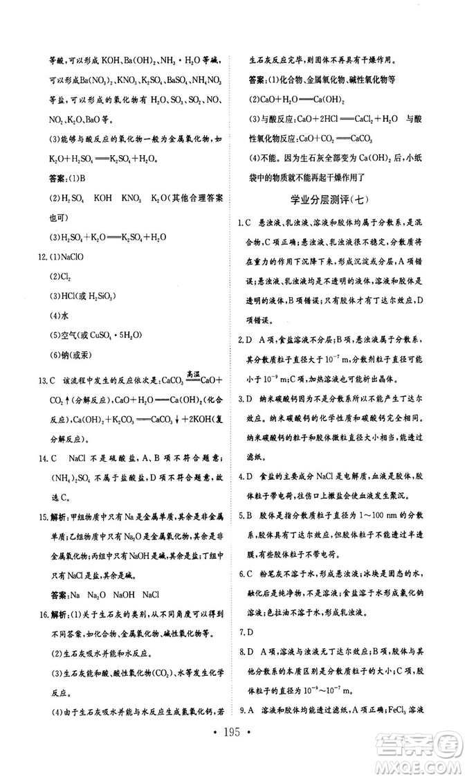 新編高中同步作業(yè)2018秋化學(xué)必修1人教版答案