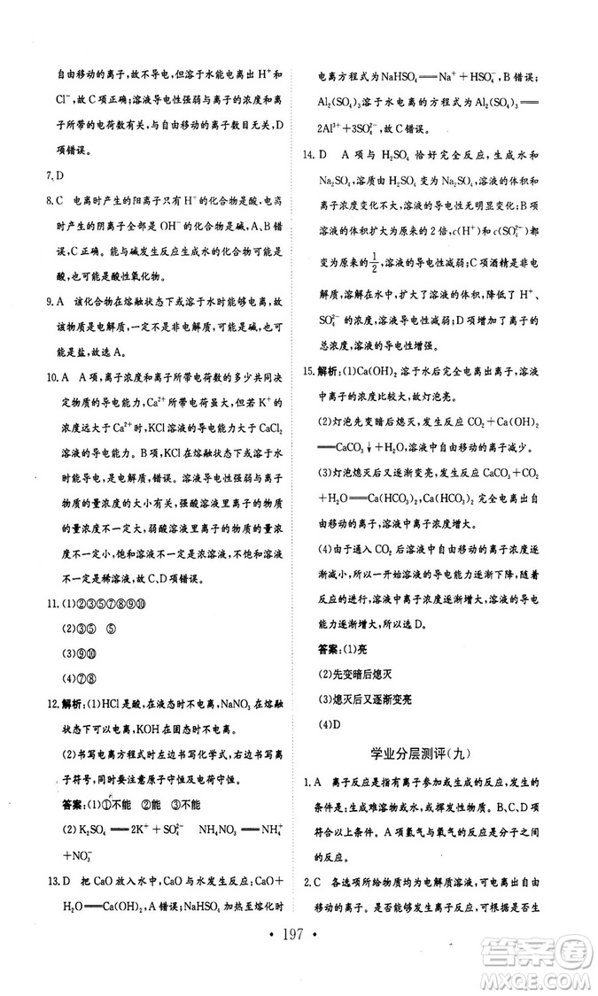 新編高中同步作業(yè)2018秋化學(xué)必修1人教版答案