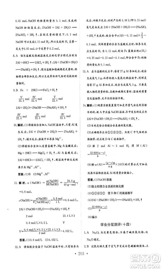 新編高中同步作業(yè)2018秋化學(xué)必修1人教版答案