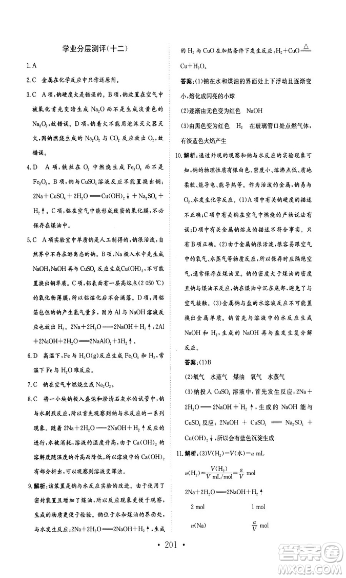 新編高中同步作業(yè)2018秋化學(xué)必修1人教版答案