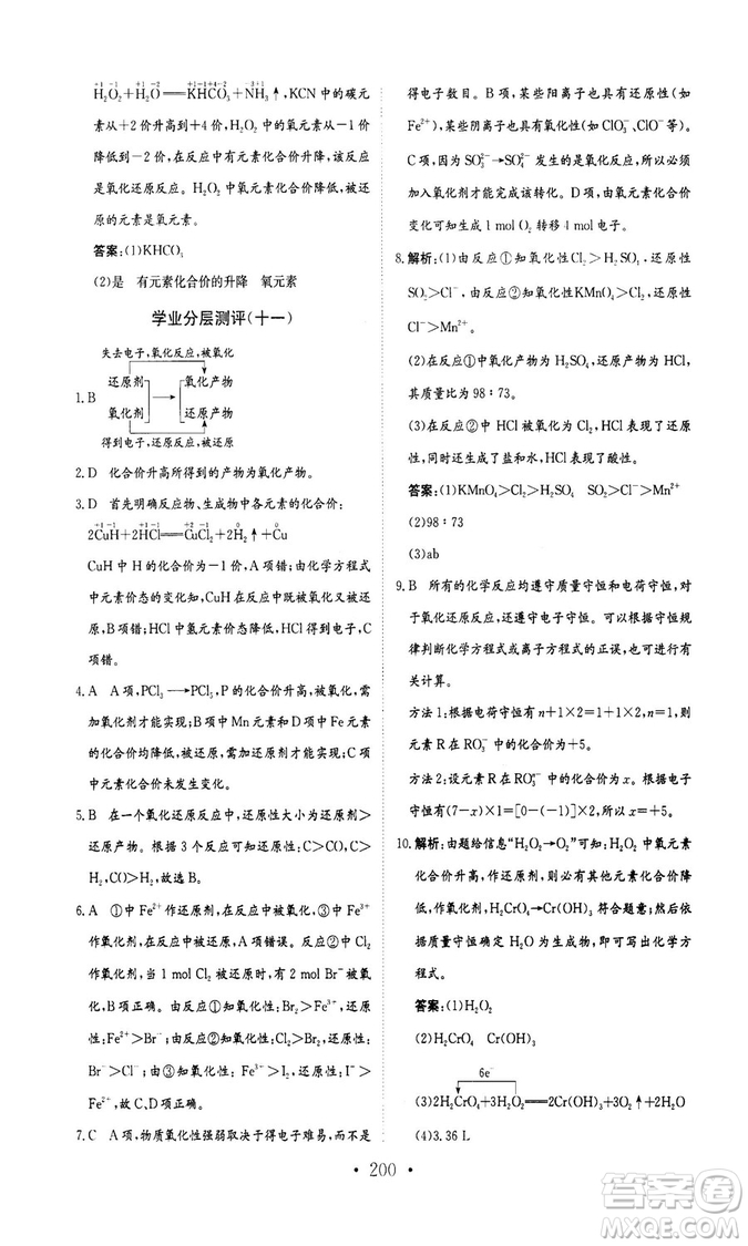 新編高中同步作業(yè)2018秋化學(xué)必修1人教版答案