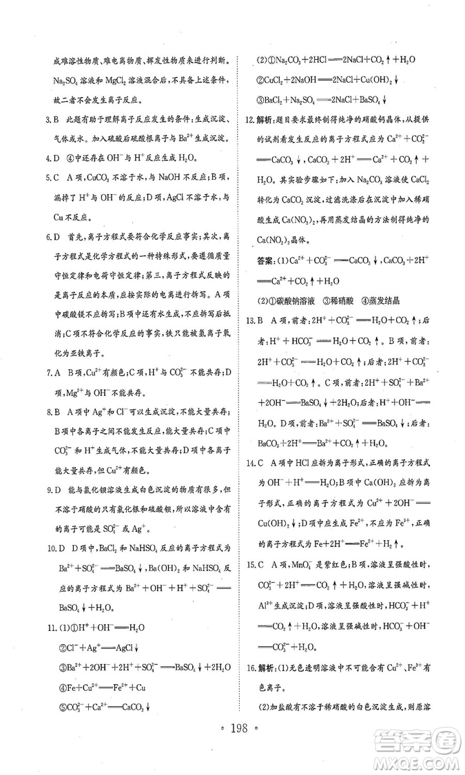 新編高中同步作業(yè)2018秋化學(xué)必修1人教版答案