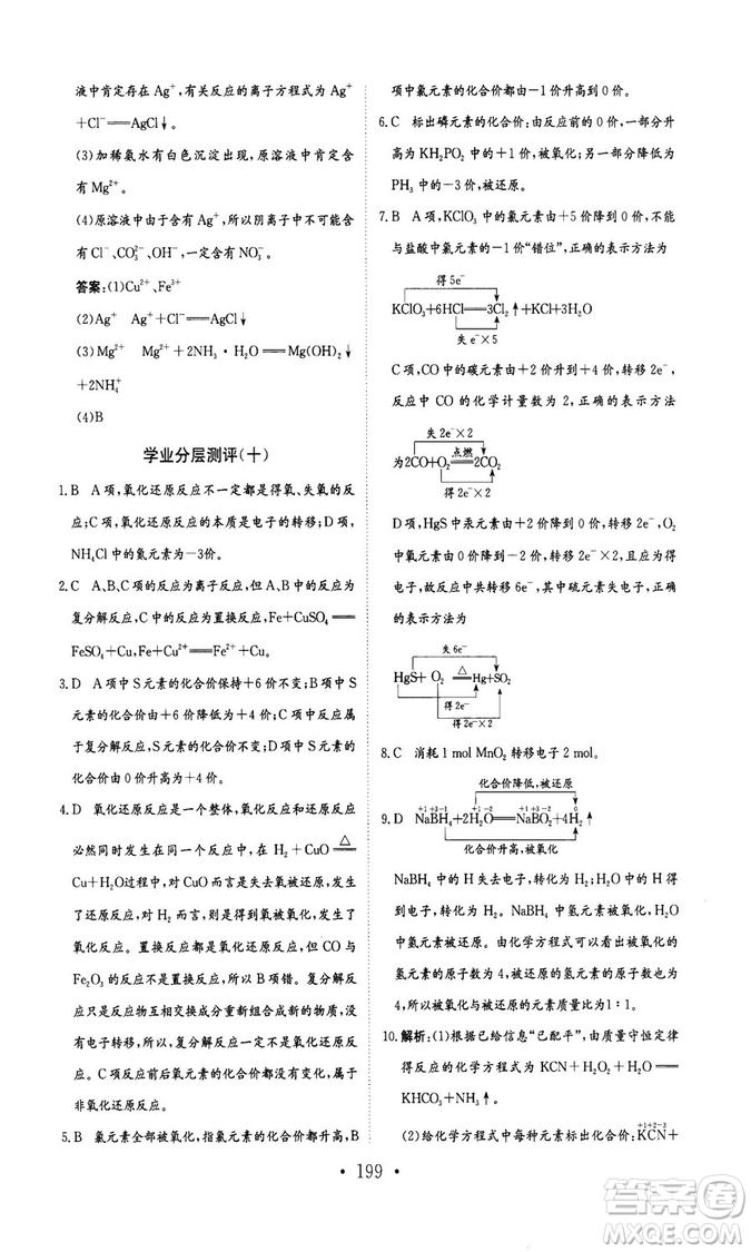 新編高中同步作業(yè)2018秋化學(xué)必修1人教版答案