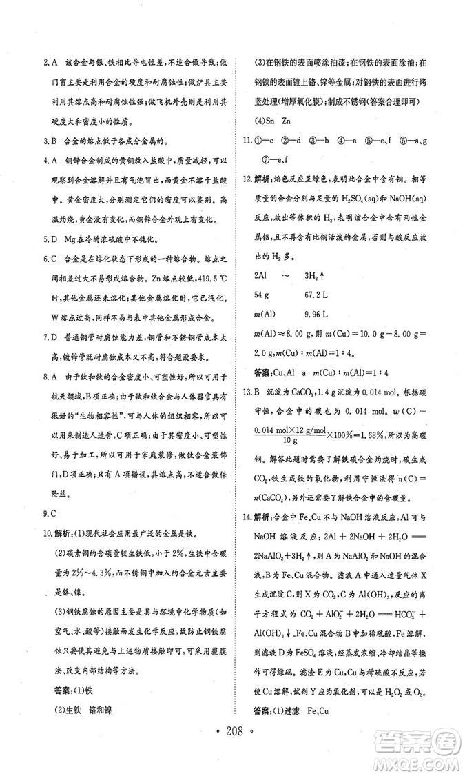 新編高中同步作業(yè)2018秋化學(xué)必修1人教版答案