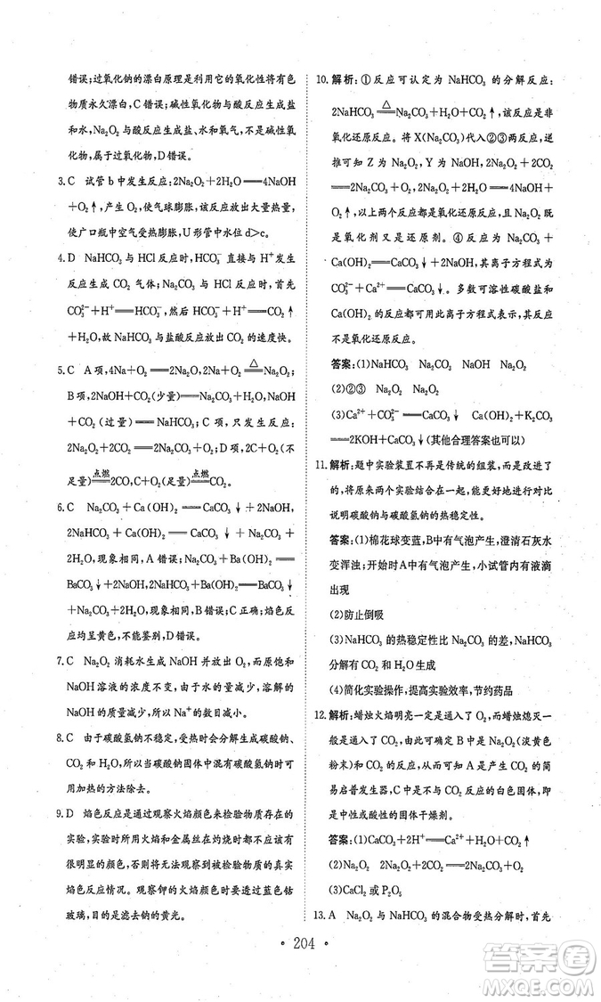 新編高中同步作業(yè)2018秋化學(xué)必修1人教版答案