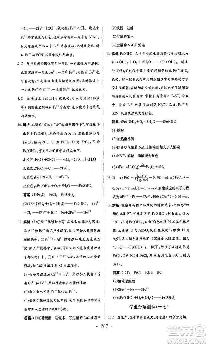 新編高中同步作業(yè)2018秋化學(xué)必修1人教版答案