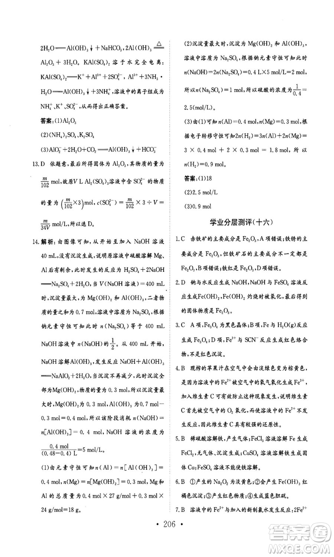 新編高中同步作業(yè)2018秋化學(xué)必修1人教版答案