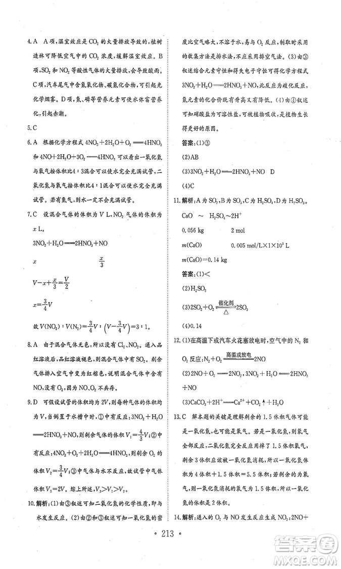 新編高中同步作業(yè)2018秋化學(xué)必修1人教版答案