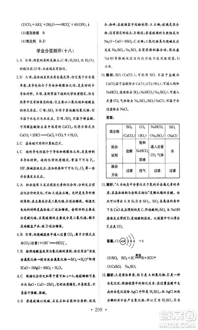 新編高中同步作業(yè)2018秋化學(xué)必修1人教版答案