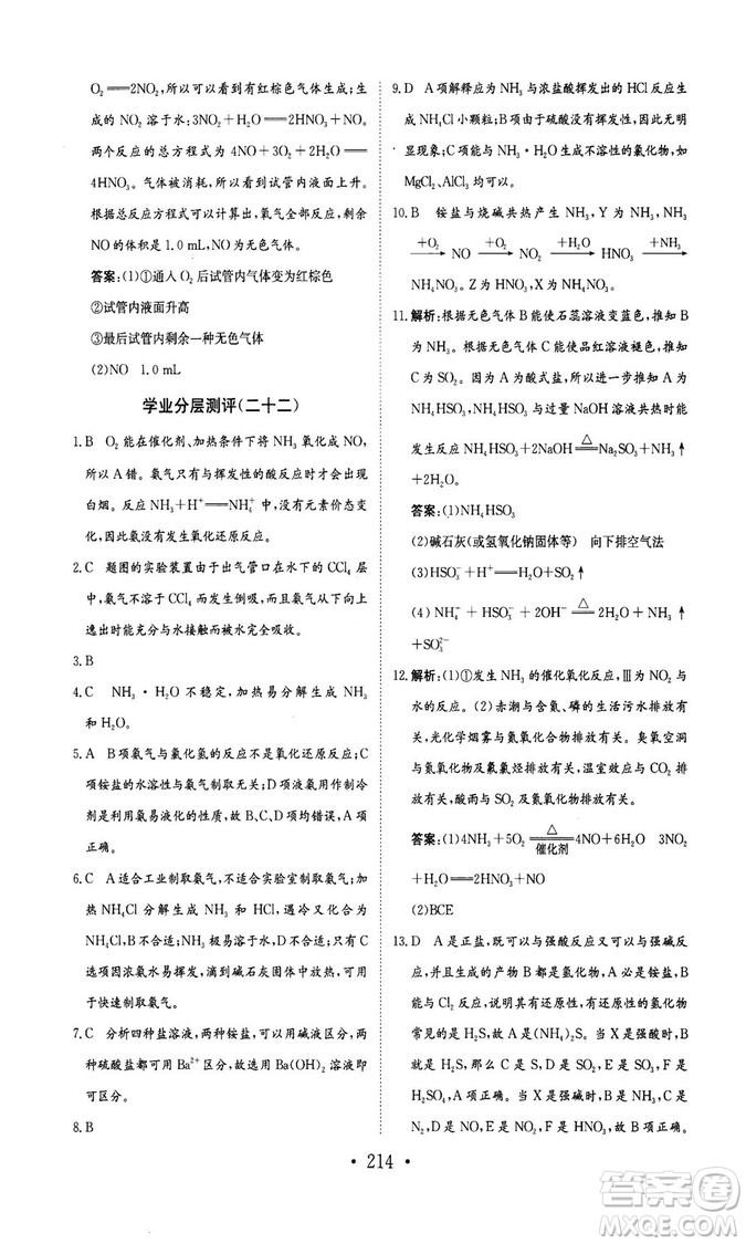 新編高中同步作業(yè)2018秋化學(xué)必修1人教版答案