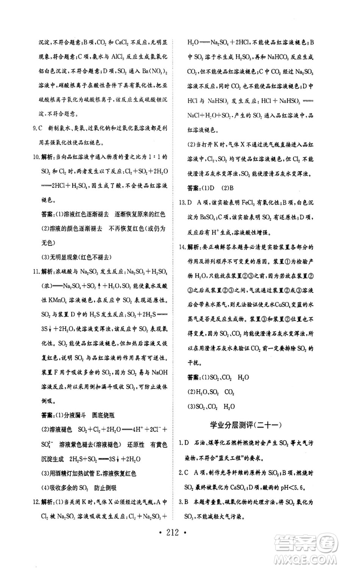新編高中同步作業(yè)2018秋化學(xué)必修1人教版答案