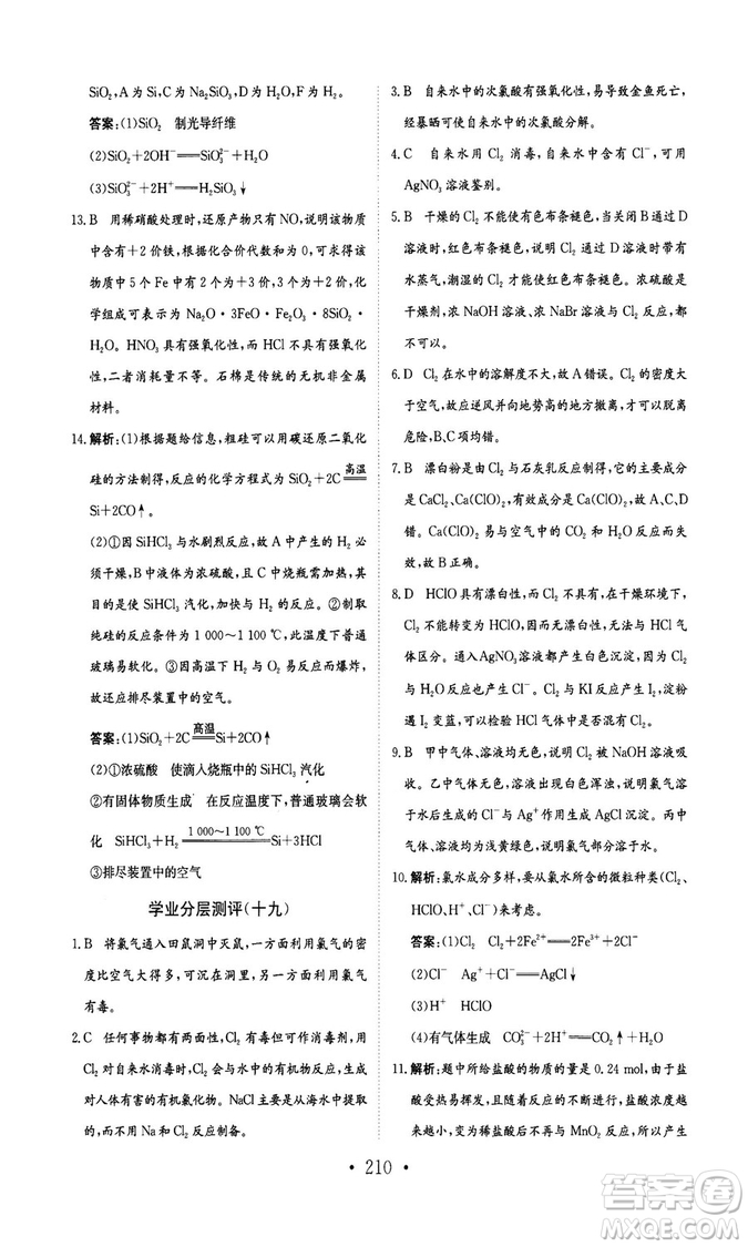 新編高中同步作業(yè)2018秋化學(xué)必修1人教版答案