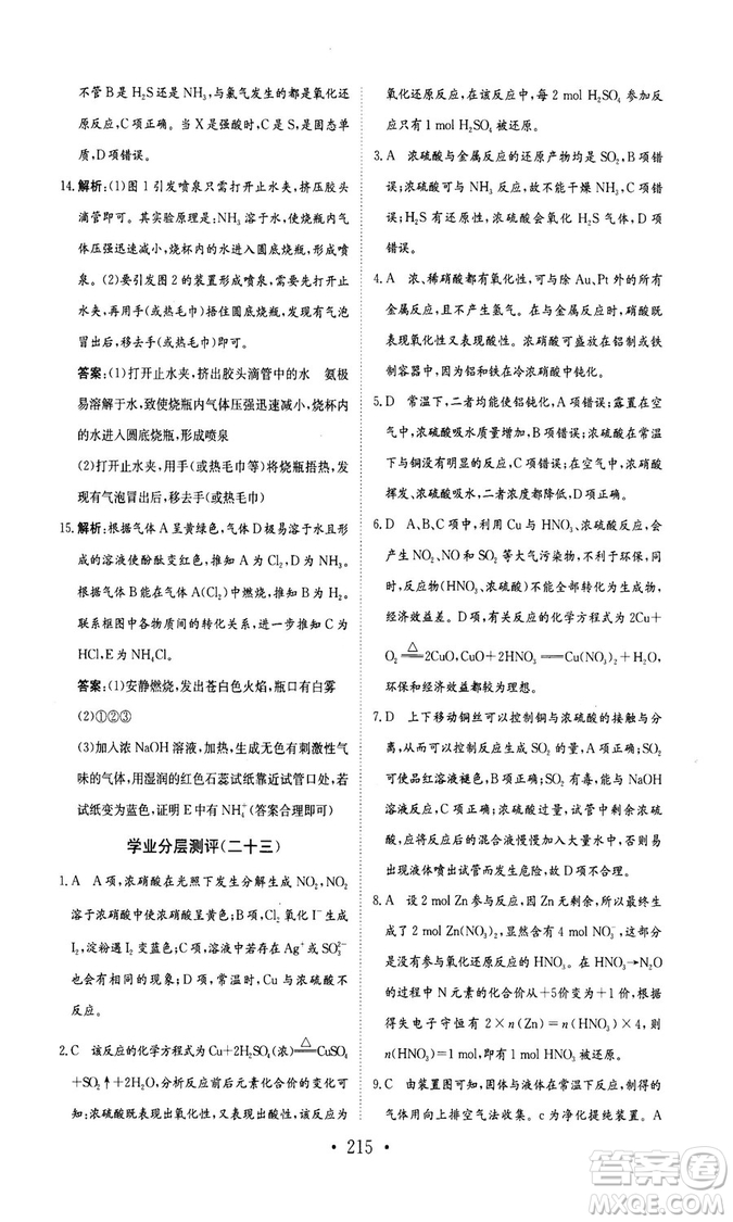 新編高中同步作業(yè)2018秋化學(xué)必修1人教版答案