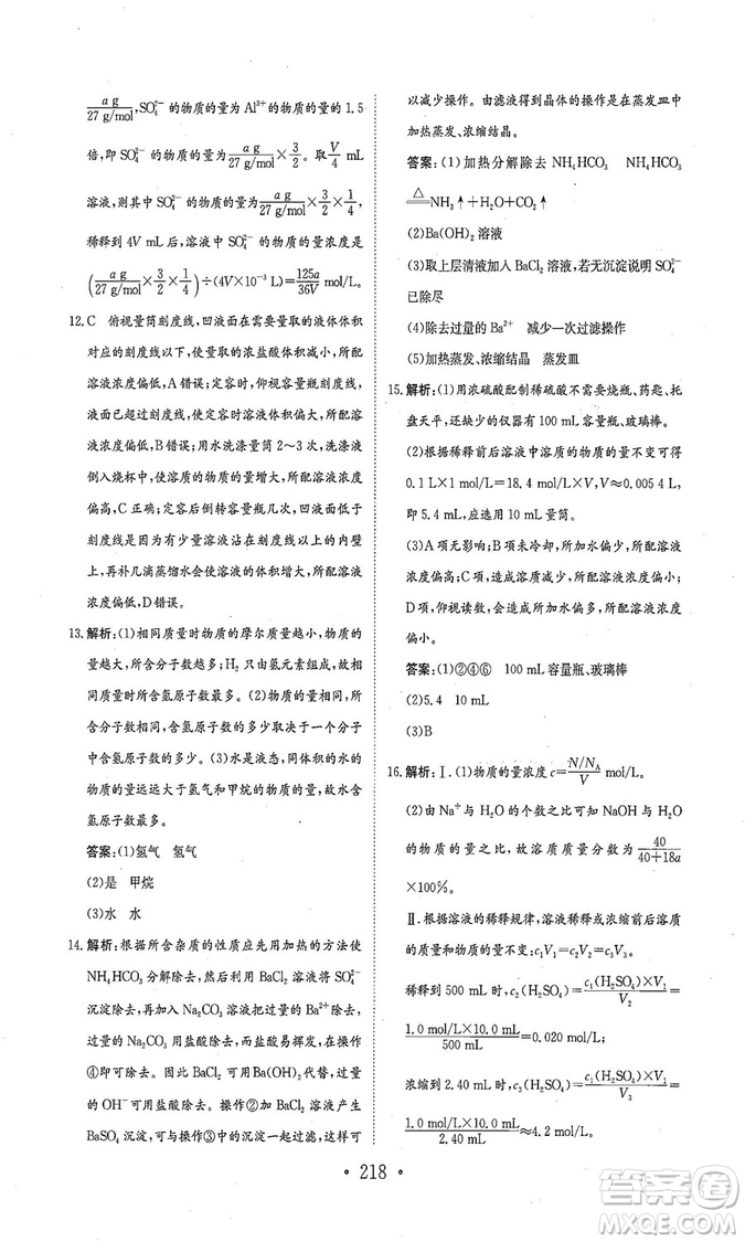 新編高中同步作業(yè)2018秋化學(xué)必修1人教版答案