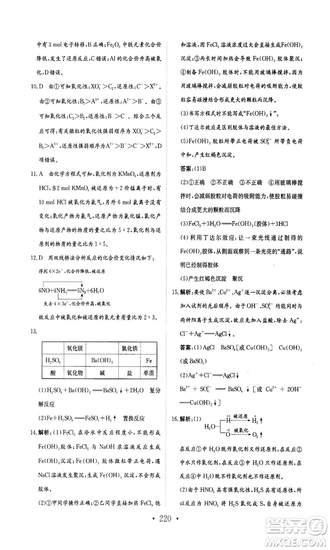 新編高中同步作業(yè)2018秋化學(xué)必修1人教版答案