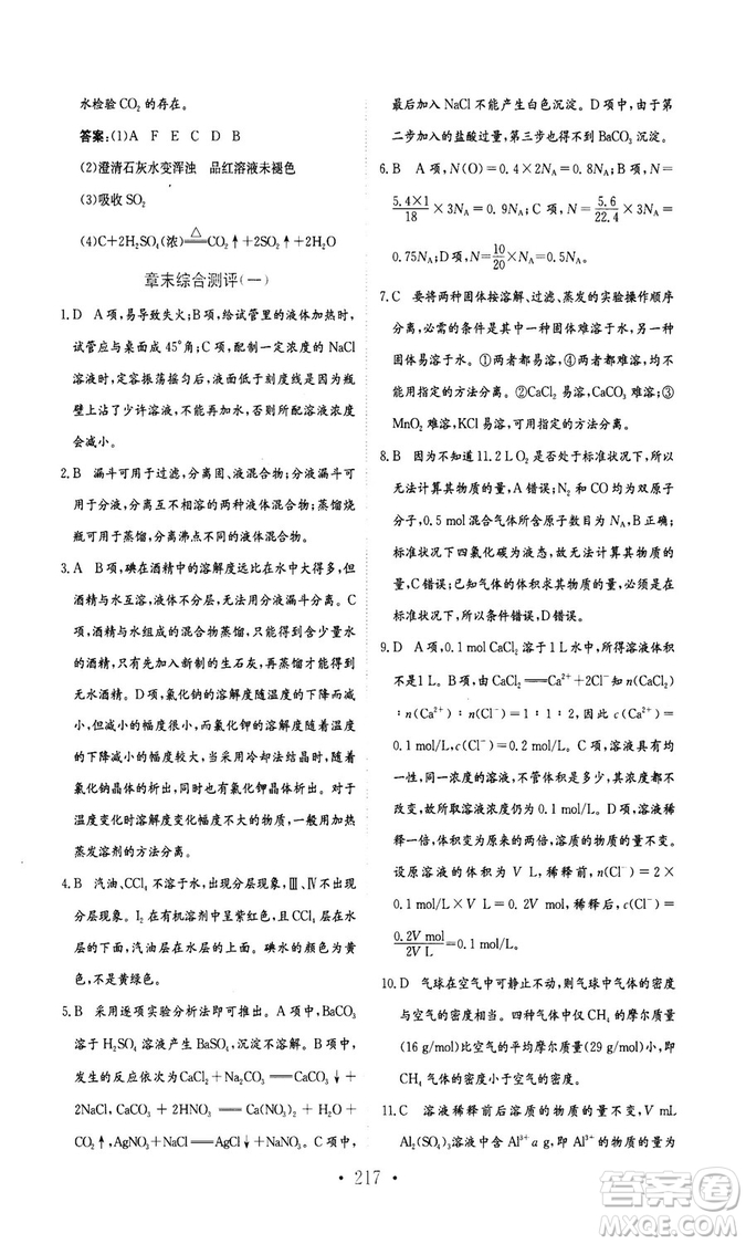 新編高中同步作業(yè)2018秋化學(xué)必修1人教版答案
