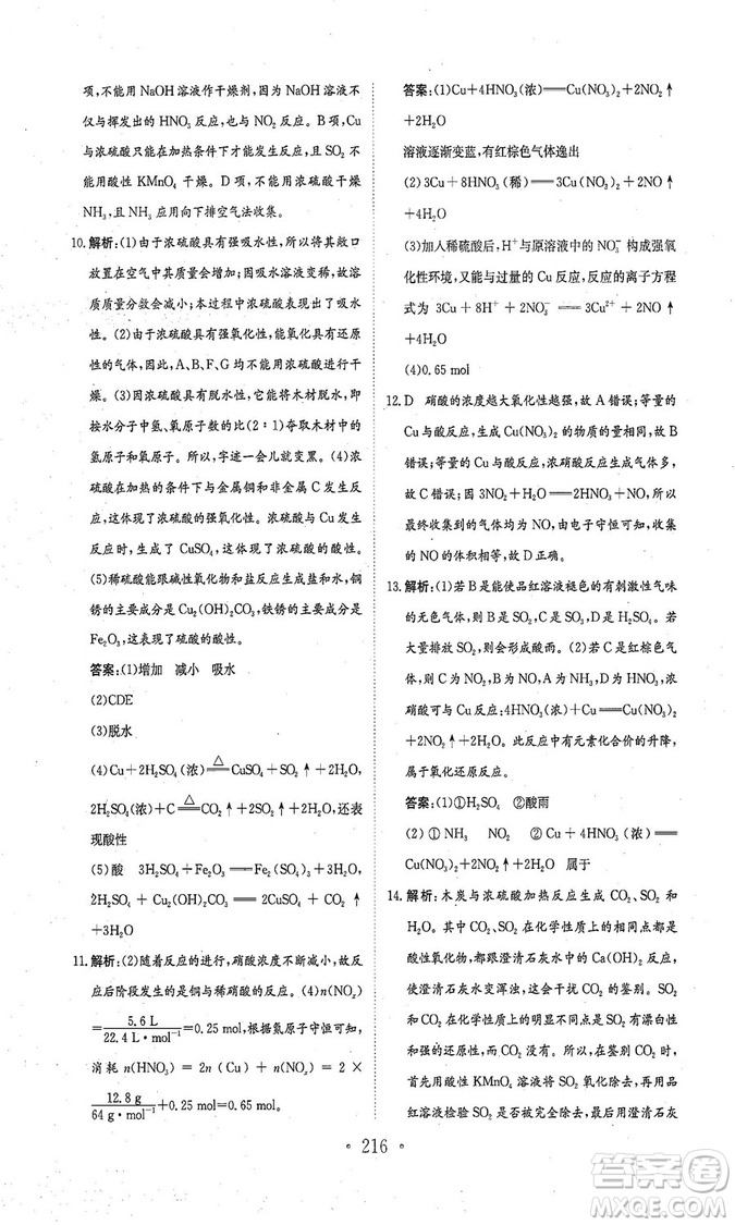 新編高中同步作業(yè)2018秋化學(xué)必修1人教版答案
