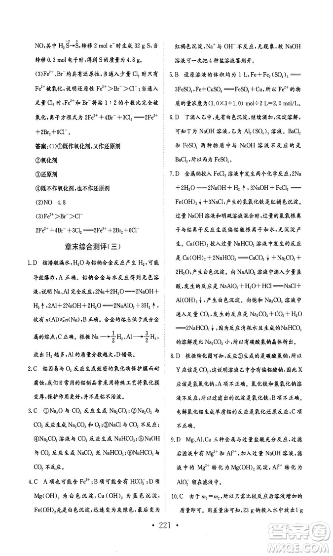 新編高中同步作業(yè)2018秋化學(xué)必修1人教版答案