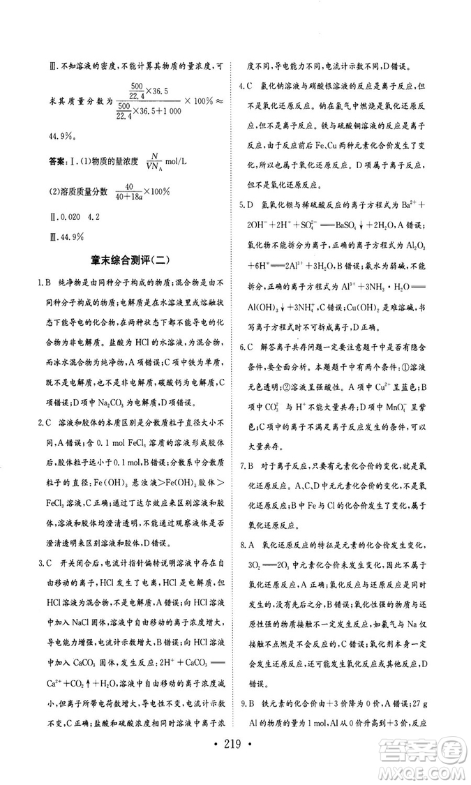 新編高中同步作業(yè)2018秋化學(xué)必修1人教版答案