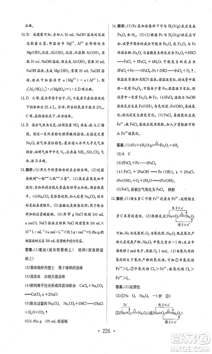 新編高中同步作業(yè)2018秋化學(xué)必修1人教版答案