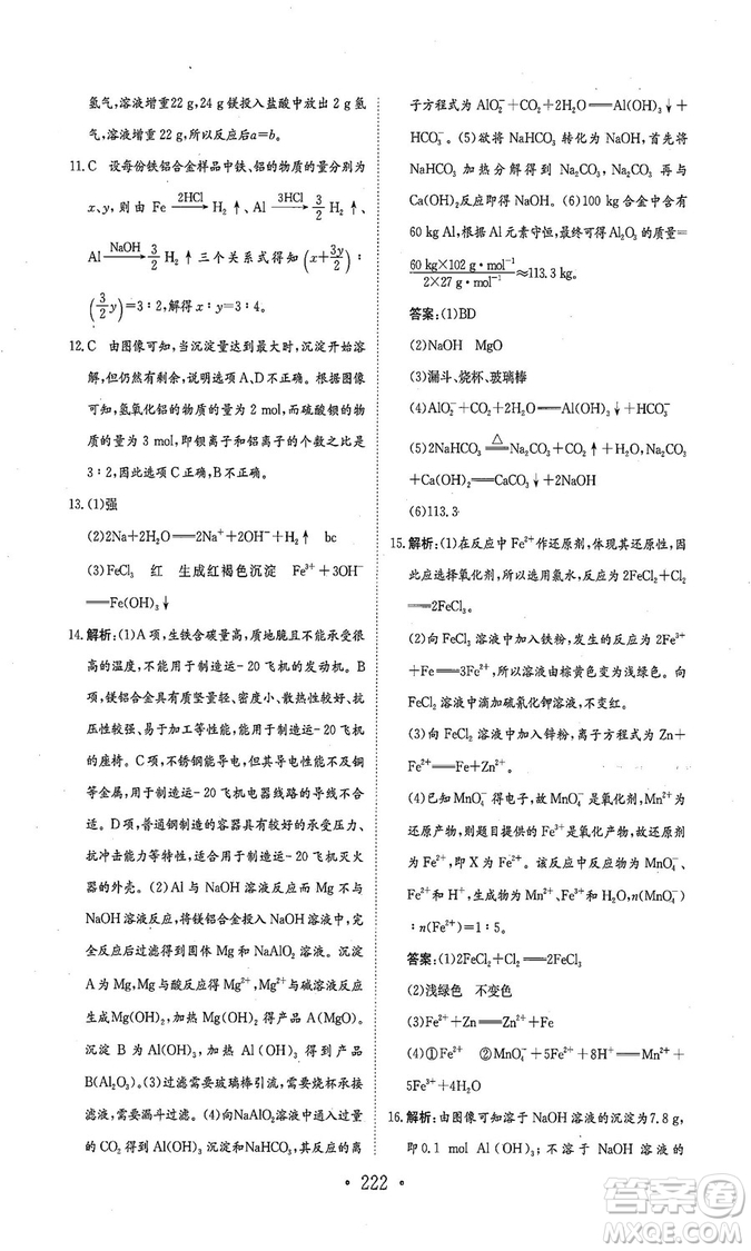 新編高中同步作業(yè)2018秋化學(xué)必修1人教版答案