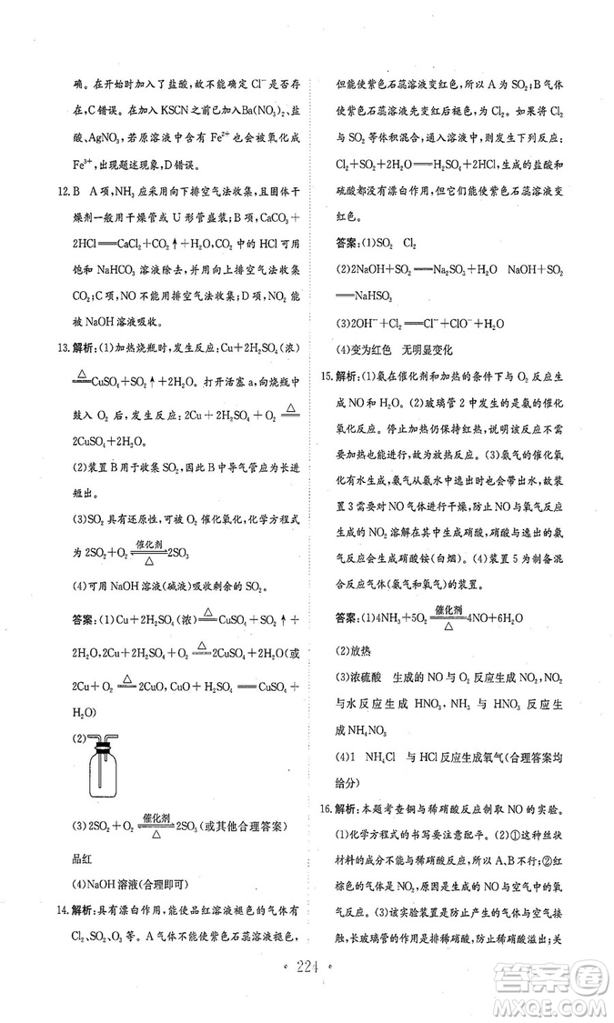 新編高中同步作業(yè)2018秋化學(xué)必修1人教版答案