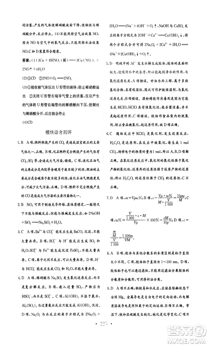 新編高中同步作業(yè)2018秋化學(xué)必修1人教版答案