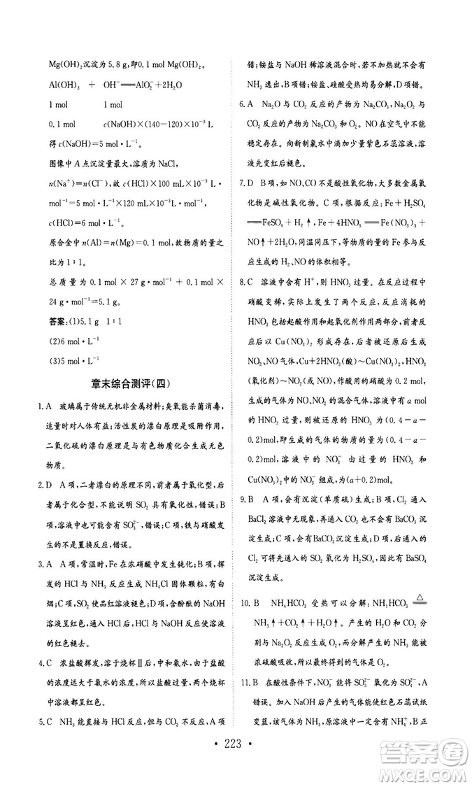 新編高中同步作業(yè)2018秋化學(xué)必修1人教版答案