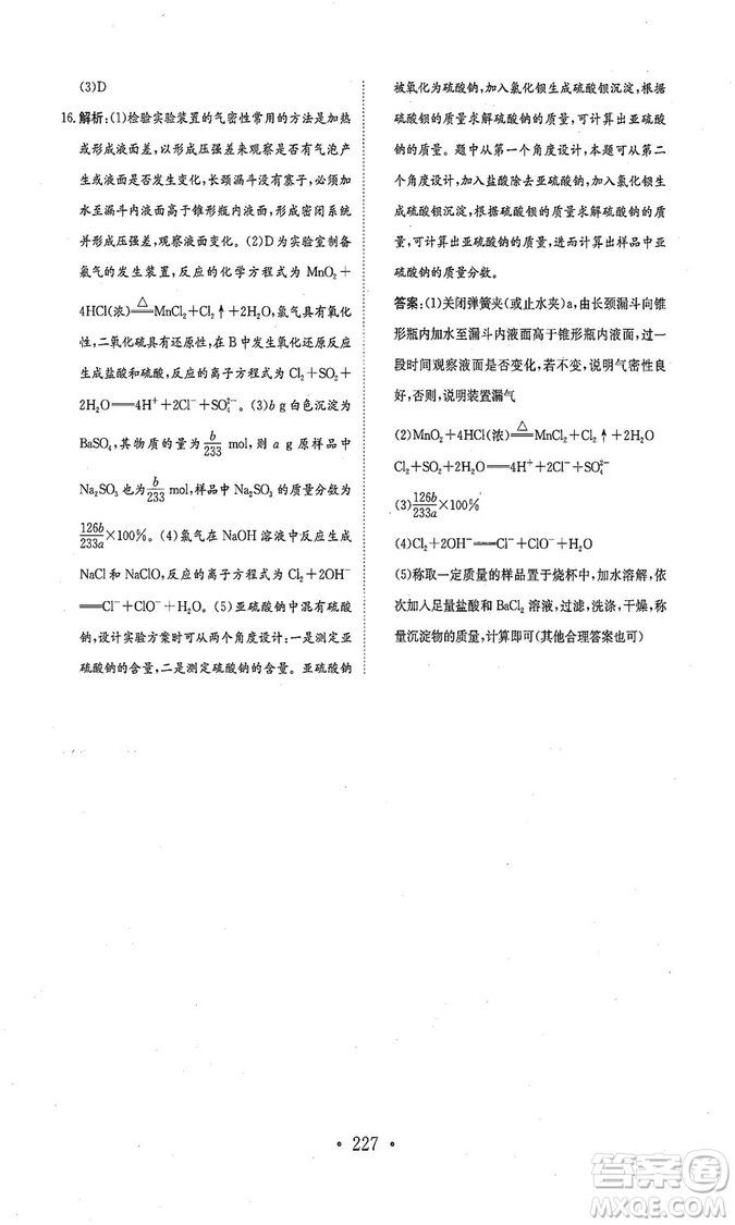 新編高中同步作業(yè)2018秋化學(xué)必修1人教版答案