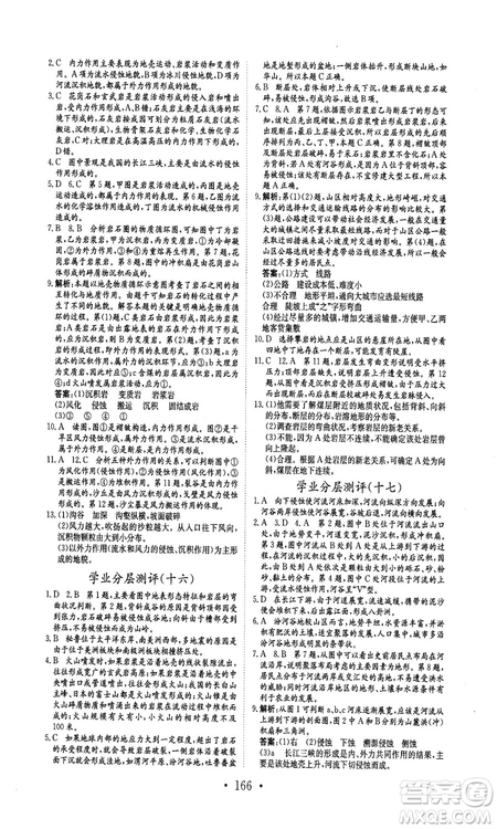 安徽教育出版社2018秋新編高中同步作業(yè)地理必修1人教版答案