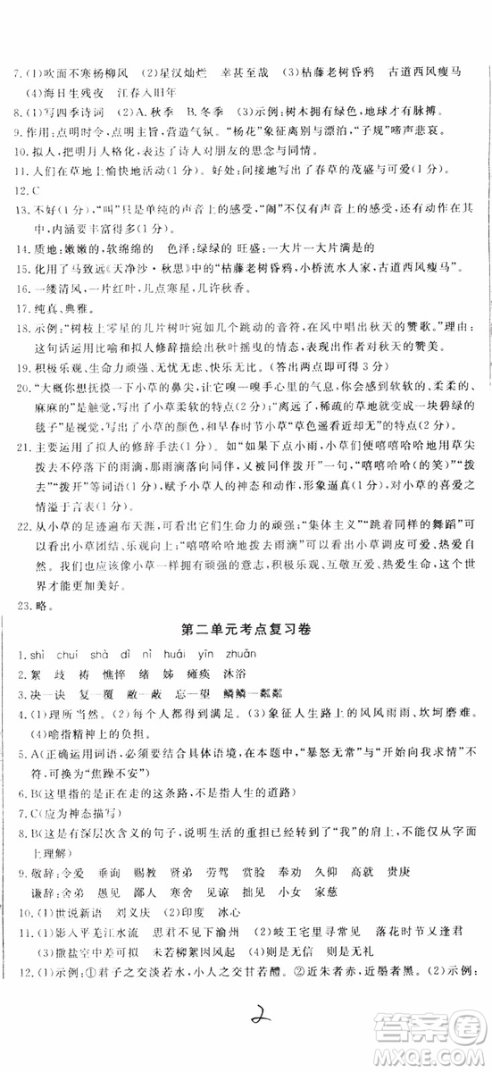 2018秋優(yōu)翼叢書優(yōu)干線單元+期末卷語文七年級上冊RJ人教版參考答案