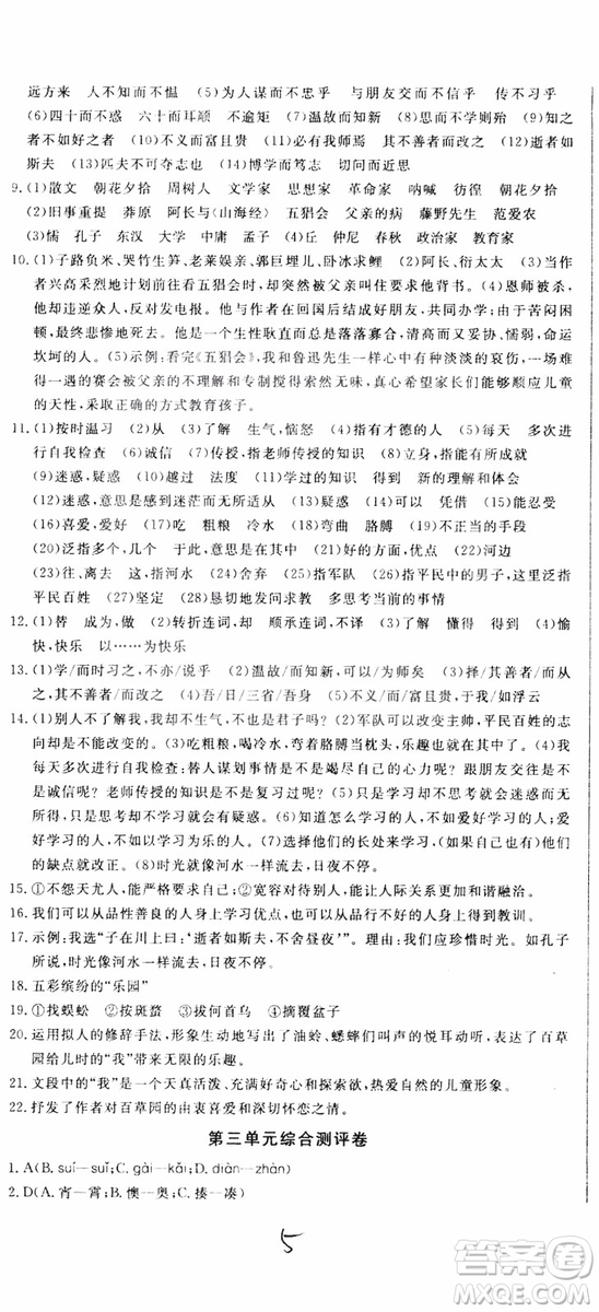 2018秋優(yōu)翼叢書優(yōu)干線單元+期末卷語文七年級上冊RJ人教版參考答案