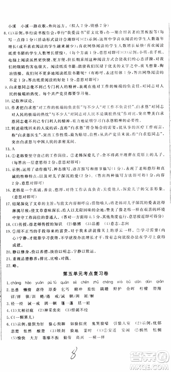 2018秋優(yōu)翼叢書優(yōu)干線單元+期末卷語文七年級上冊RJ人教版參考答案