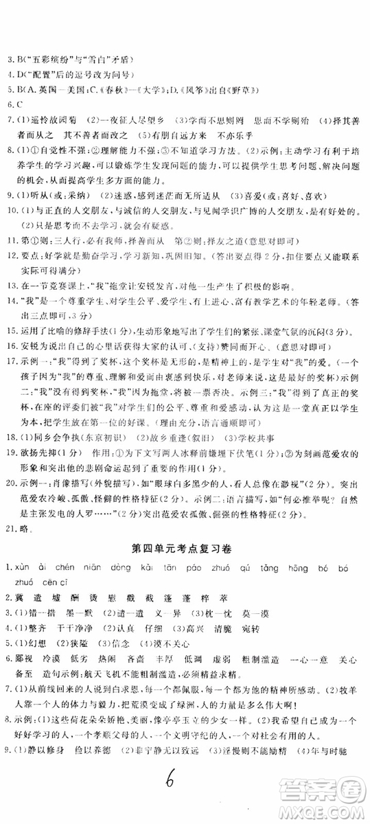 2018秋優(yōu)翼叢書優(yōu)干線單元+期末卷語文七年級上冊RJ人教版參考答案