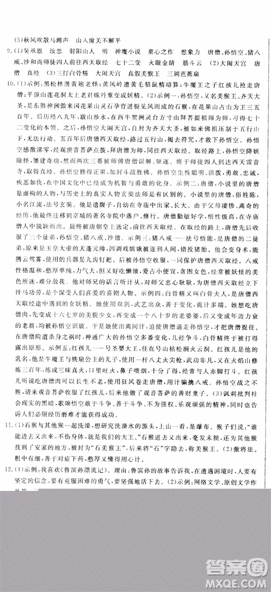 2018秋優(yōu)翼叢書優(yōu)干線單元+期末卷語文七年級上冊RJ人教版參考答案