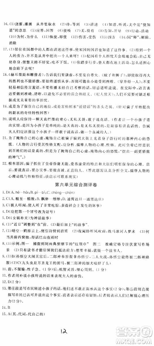 2018秋優(yōu)翼叢書優(yōu)干線單元+期末卷語文七年級上冊RJ人教版參考答案