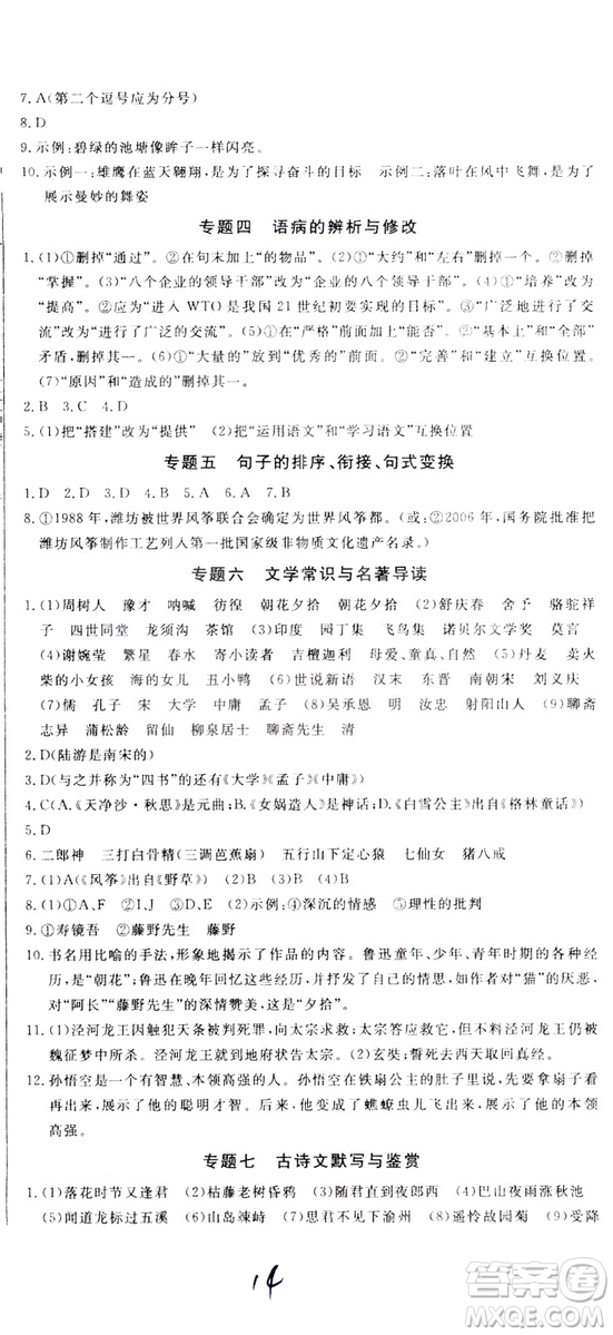 2018秋優(yōu)翼叢書優(yōu)干線單元+期末卷語文七年級上冊RJ人教版參考答案