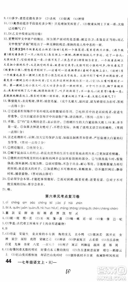 2018秋優(yōu)翼叢書優(yōu)干線單元+期末卷語文七年級上冊RJ人教版參考答案