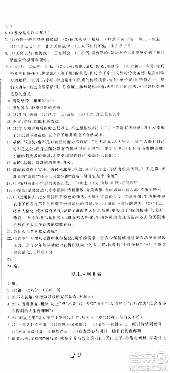 2018秋優(yōu)翼叢書優(yōu)干線單元+期末卷語文七年級上冊RJ人教版參考答案