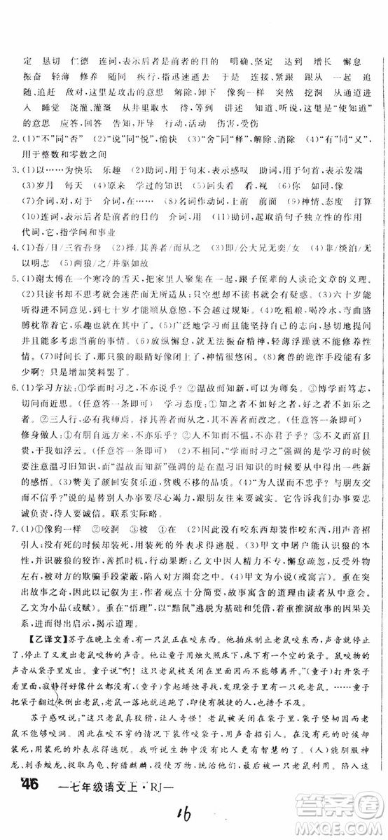 2018秋優(yōu)翼叢書優(yōu)干線單元+期末卷語文七年級上冊RJ人教版參考答案